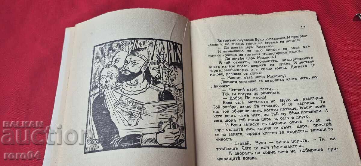 THE Uprising of Prince Michael - Peter Karapetrov - 6 THE Uprising of Prince Michael - Peter Karapetrov - 6