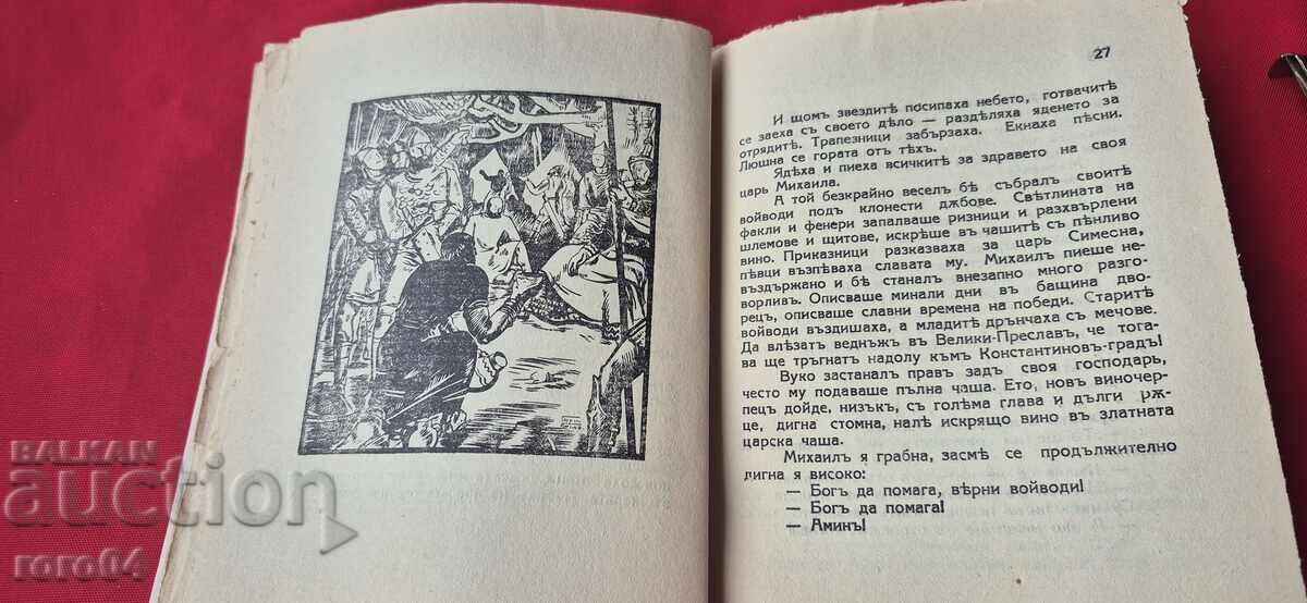 THE Uprising of Prince Michael - Peter Karapetrov - 7 THE Uprising of Prince Michael - Peter Karapetrov - 7