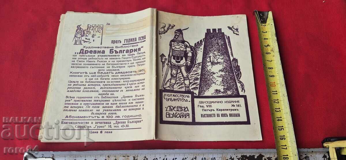 Η Εξέγερση του Πρίγκιπα Μιχαήλ - Peter Karapetrov