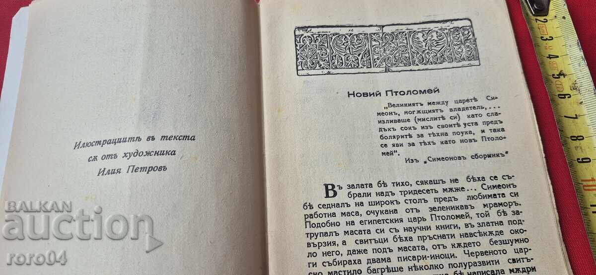 Delivery of KING SIMEON - PETAR KARAPETROV Delivery of KING SIMEON - PETAR KARAPETROV