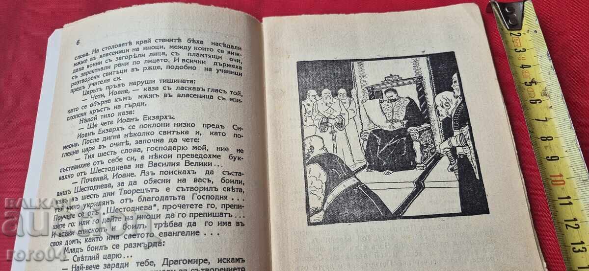 ЦАР СИМЕОН - ПЕТЪР КАРАПЕТРОВ - 5