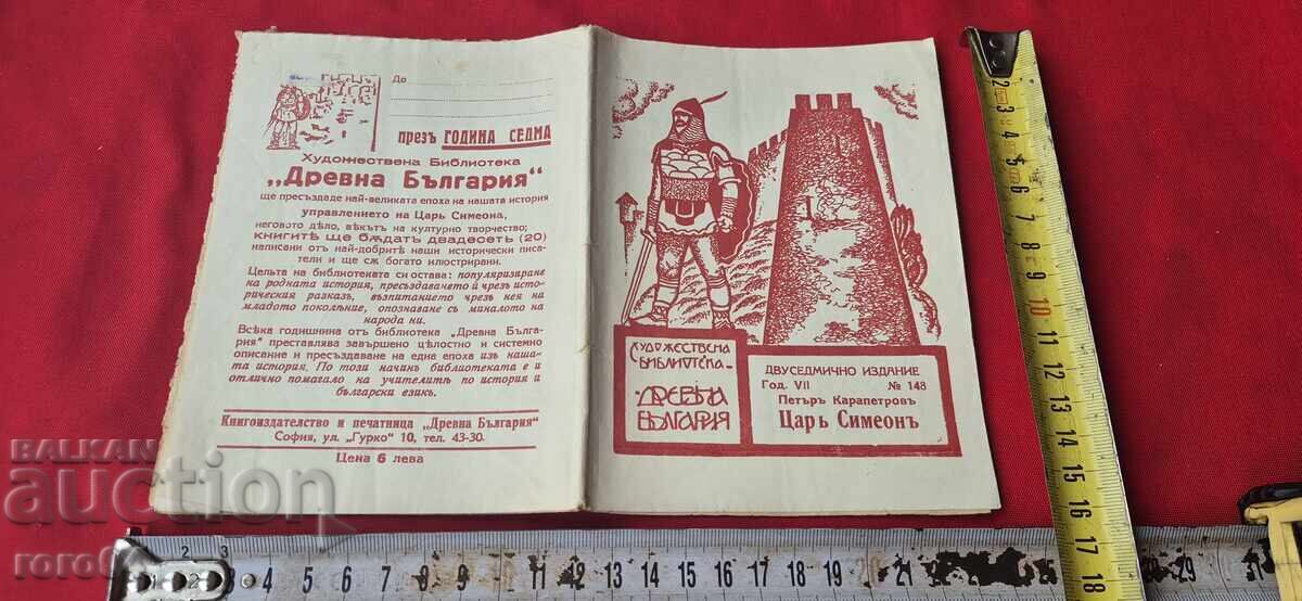ЦАР СИМЕОН - ПЕТЪР КАРАПЕТРОВ