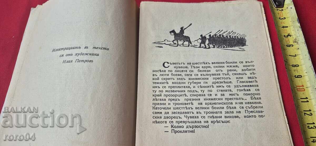 Delivery of THE VICTORY AT BULGAROFIGON - PETAR KARAPETROV Delivery of THE VICTORY AT BULGAROFIGON - PETAR KARAPETROV