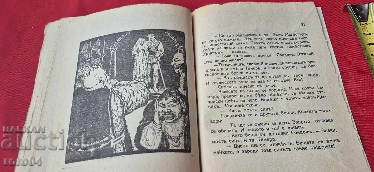 THE VICTORY AT BULGAROFIGON - PETAR KARAPETROV - 6 THE VICTORY AT BULGAROFIGON - PETAR KARAPETROV - 6