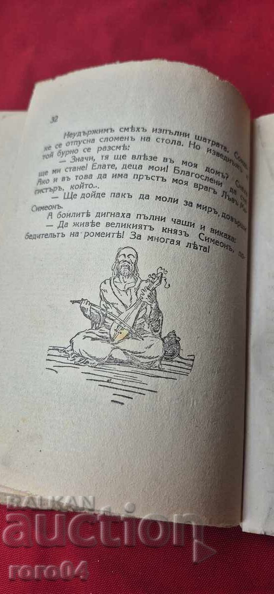 THE VICTORY AT BULGAROFIGON - PETAR KARAPETROV - 7 THE VICTORY AT BULGAROFIGON - PETAR KARAPETROV - 7