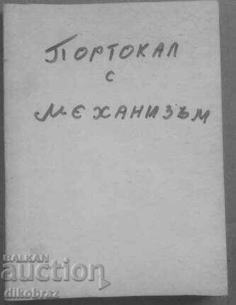 A Clockwork Orange - Anthony Burgess with price 15.00 BGN | € 7.67 A Clockwork Orange - Anthony Burgess with price 15.00 BGN | € 7.67