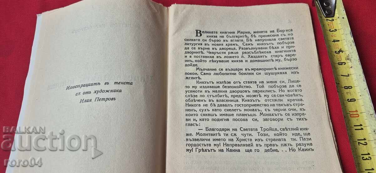 Delivery of THE ROYAL YOUTH - PETAR KARAPETROV Delivery of THE ROYAL YOUTH - PETAR KARAPETROV