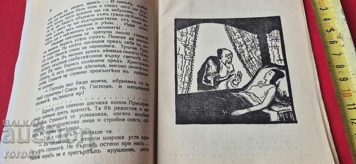 TINERETUL REGAL - PETAR KARAPETROV - 5