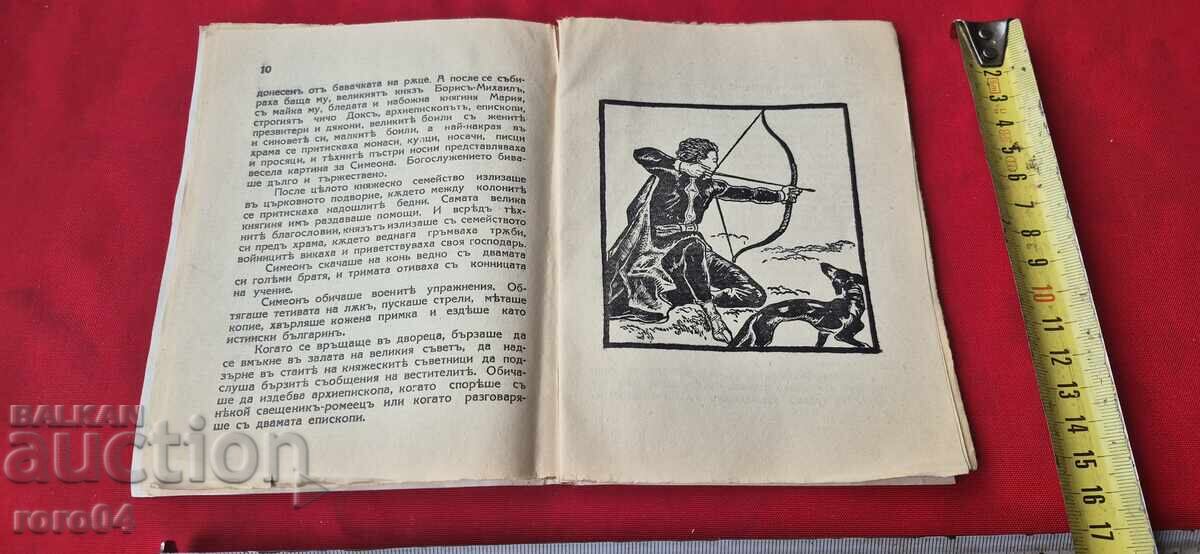 THE ROYAL YOUTH - PETAR KARAPETROV - 6 THE ROYAL YOUTH - PETAR KARAPETROV - 6