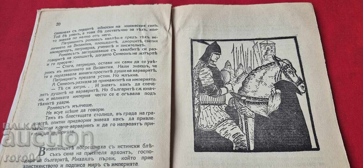 TINERETUL REGAL - PETAR KARAPETROV - 7