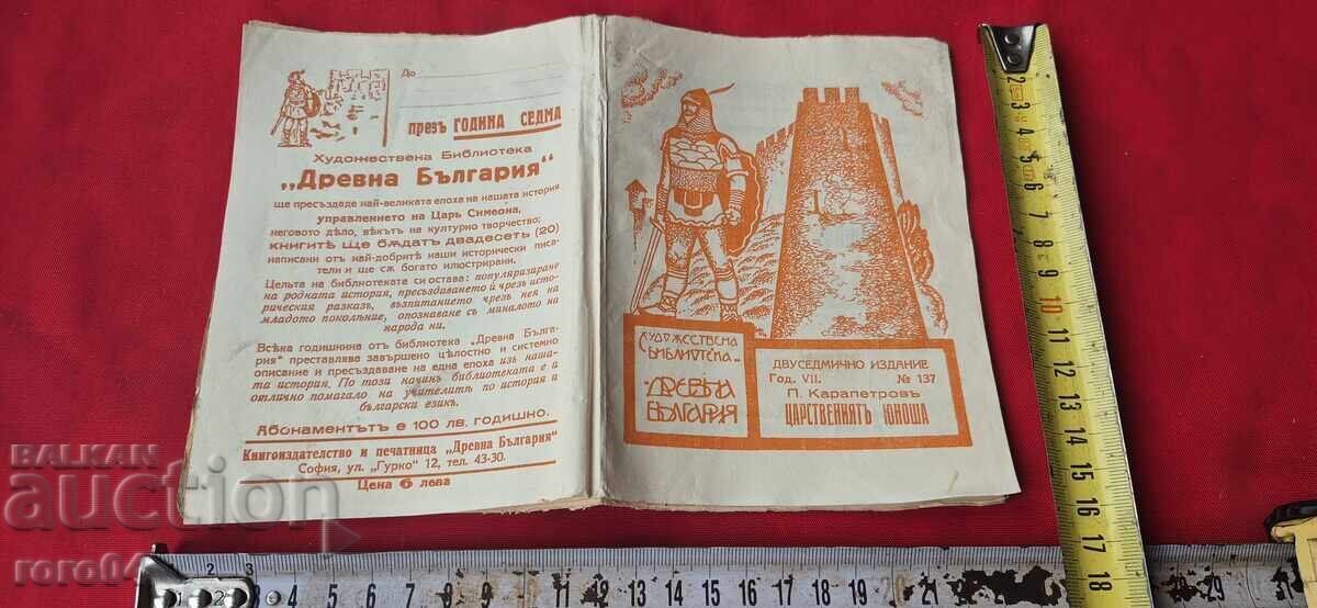 TINERETUL REGAL - PETAR KARAPETROV