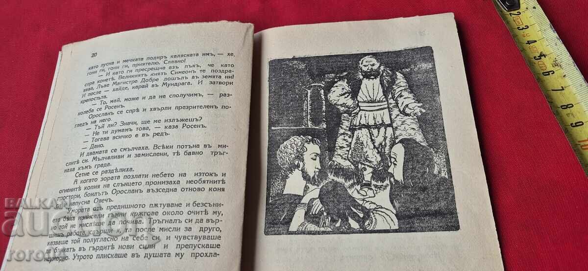 MUNDRAGA - V. KARATEODOROV - 5 MUNDRAGA - V. KARATEODOROV - 5