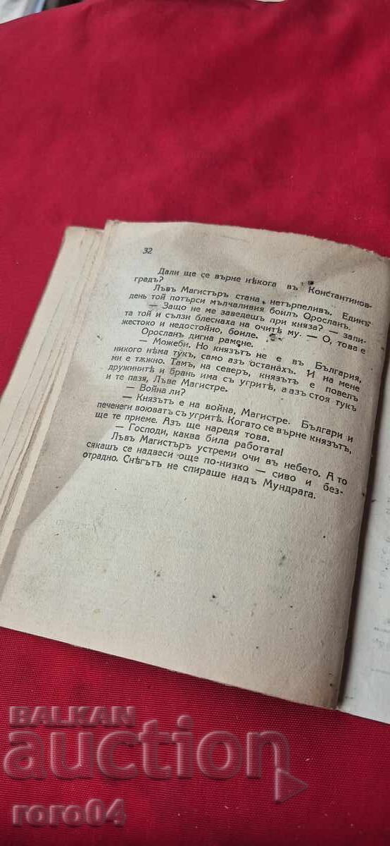 MUNDRAGA - V. KARATEODOROV - 6 MUNDRAGA - V. KARATEODOROV - 6