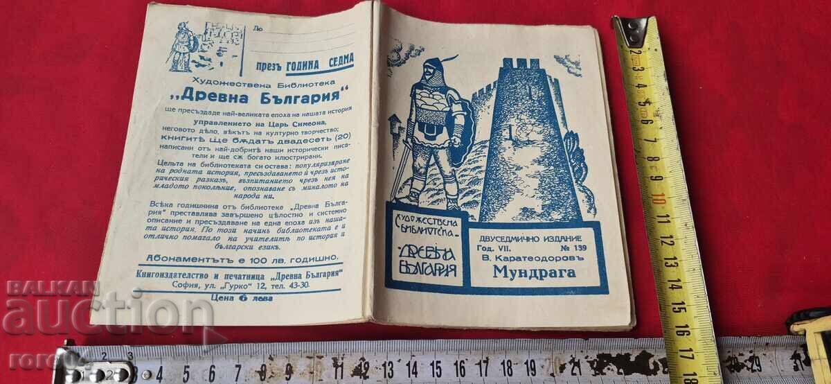 ΜΟΥΝΤΡΑΓΚΑ - Β. ΚΑΡΑΤΕΟΔΟΡΟΦ ΜΟΥΝΤΡΑΓΚΑ - Β. ΚΑΡΑΤΕΟΔΟΡΟΦ
