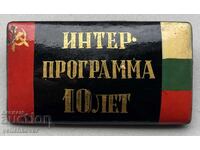 39902 Bulgaria USSR sign 10 years. Inner program early software