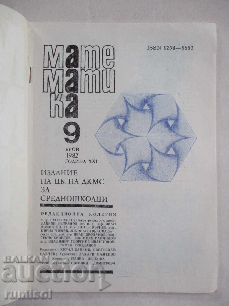 Mathematics - issue 9 / 1982 with price 2.69 BGN | € 1.38 Mathematics - issue 9 / 1982 with price 2.69 BGN | € 1.38