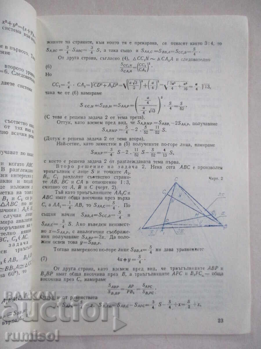 Delivery of Mathematics - issue 9 / 1982 Delivery of Mathematics - issue 9 / 1982