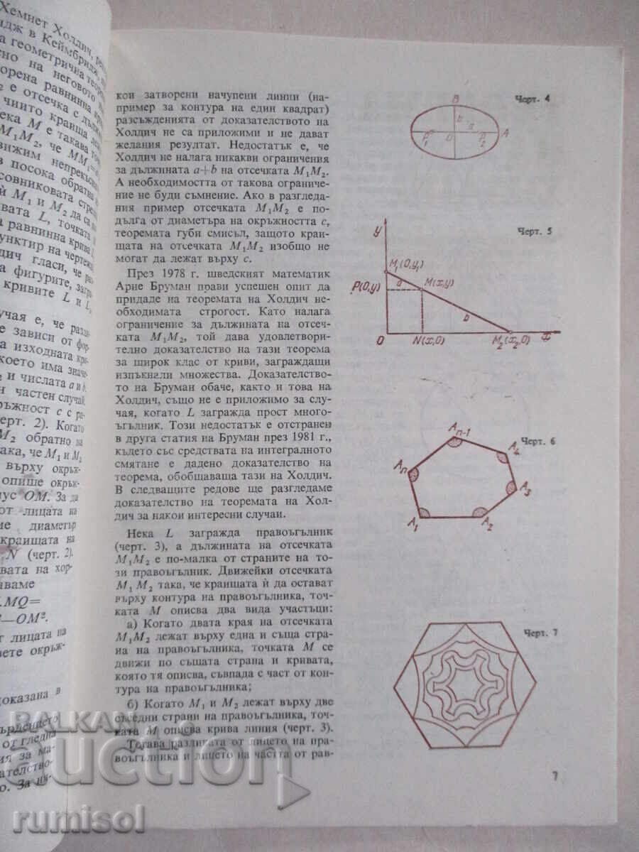 Δημοπρασία Μαθηματικά - Αρ. 7 / 1983 Δημοπρασία Μαθηματικά - Αρ. 7 / 1983