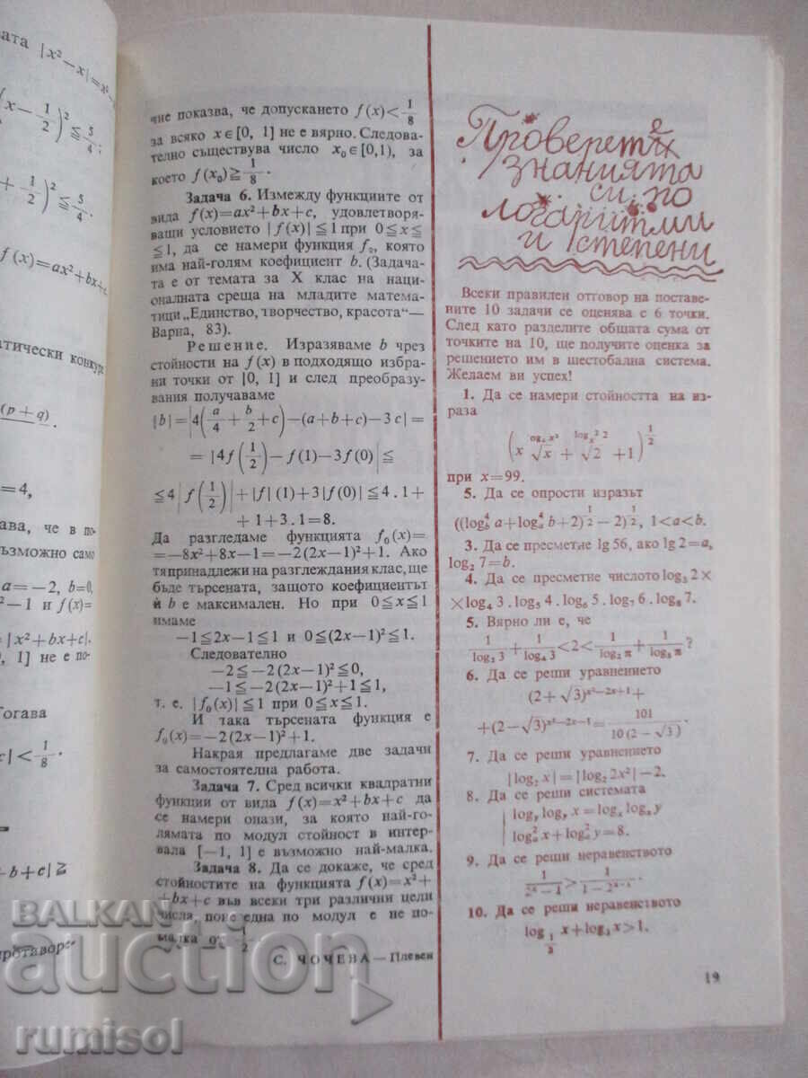 Παράδοση Μαθηματικά - Αρ. 7 / 1983 Παράδοση Μαθηματικά - Αρ. 7 / 1983