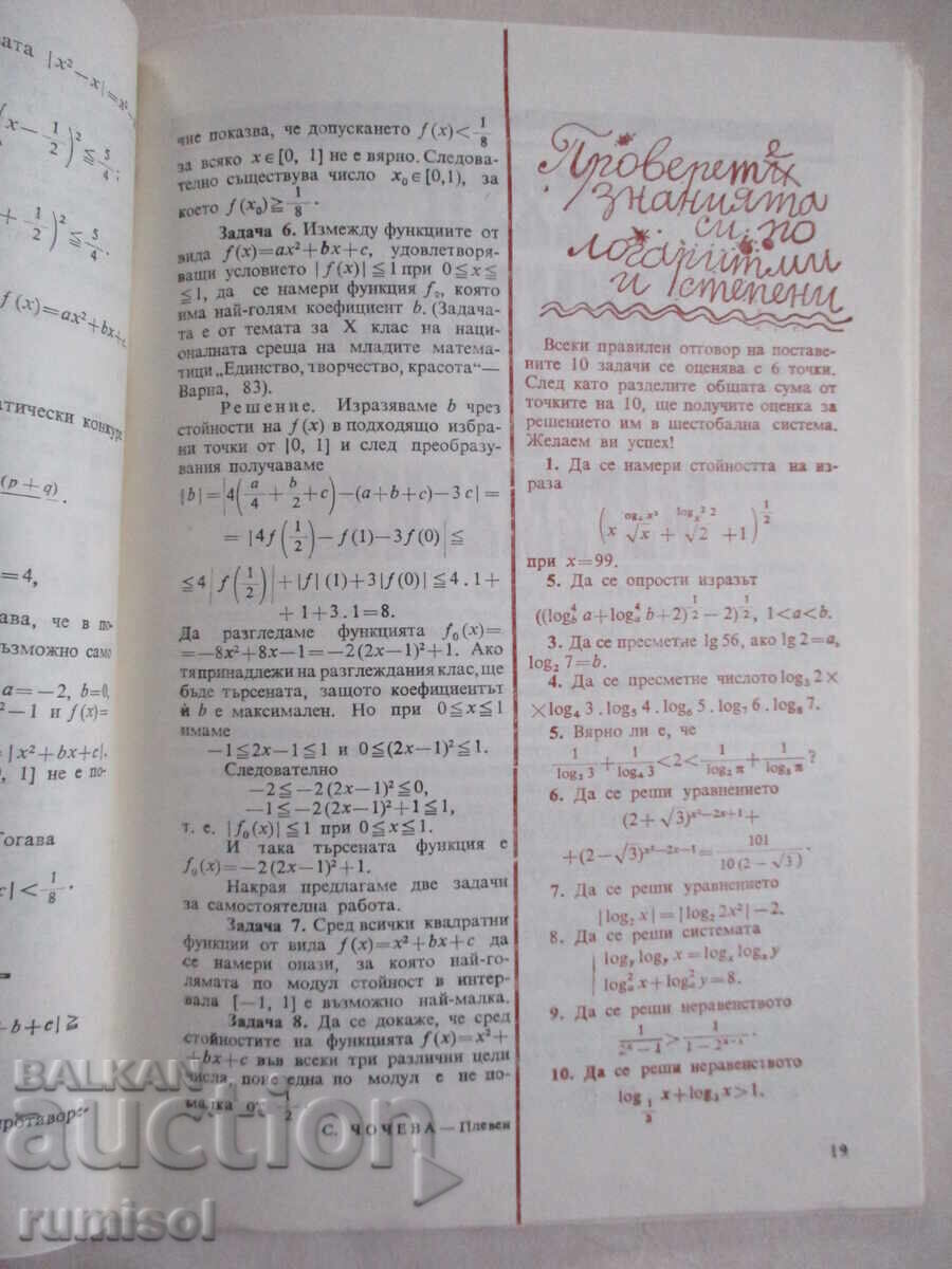 Livrarea Matematica - nr. 7 / 1983