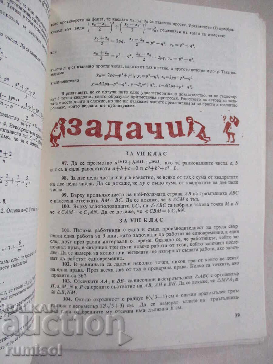 Μαθηματικά - Αρ. 7 / 1983 - 5 Μαθηματικά - Αρ. 7 / 1983 - 5
