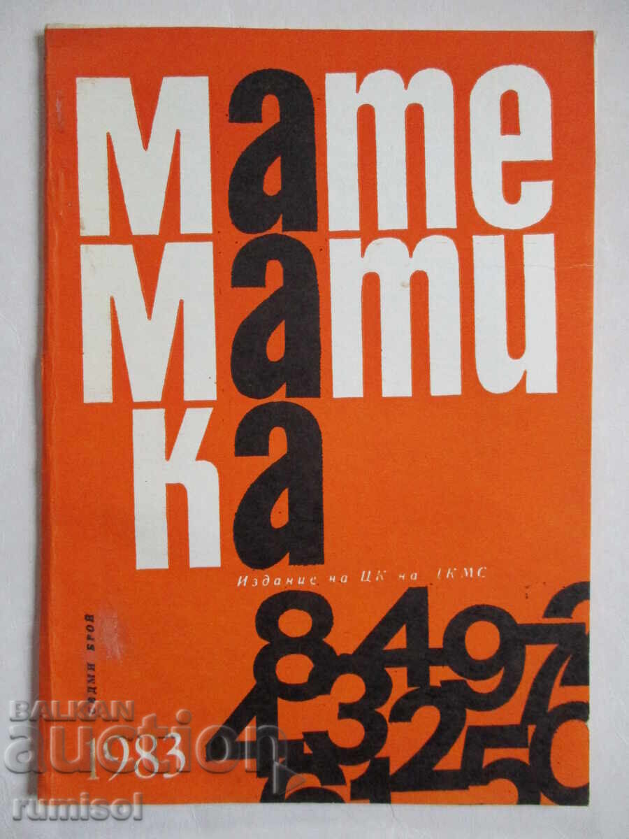 Μαθηματικά - Αρ. 7 / 1983 Μαθηματικά - Αρ. 7 / 1983