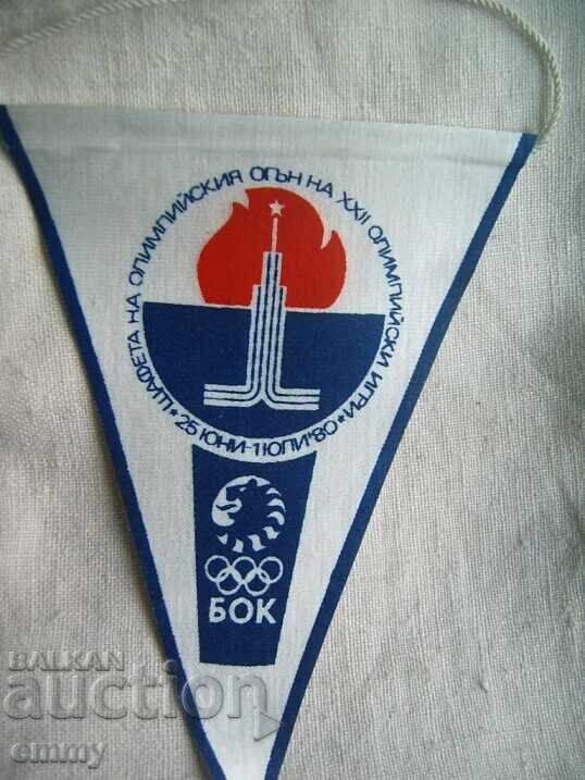 BOK flag - Olympic torch relay for Moscow 1980 with price 5.00 BGN | € 2.56