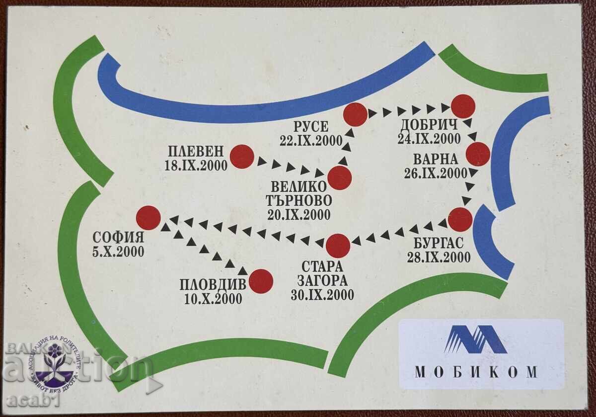 ФСБ с МОБИКОМ на ПЪТ с цена 9.99 лв. | € 5.11 ФСБ с МОБИКОМ на ПЪТ с цена 9.99 лв. | € 5.11