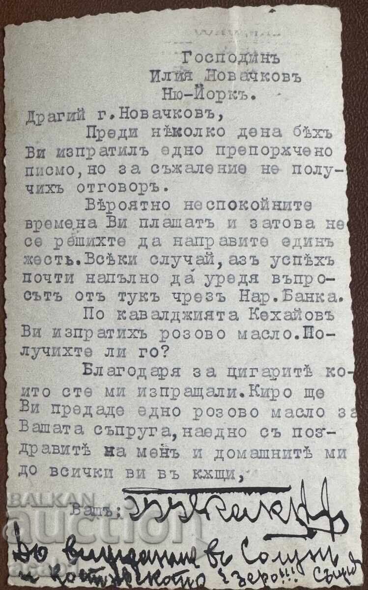 Σοφία Π.Κ. στάλθηκε στη Νέα Υόρκη Iliya Novachkov με τιμή 29.99 BGN | € 15.33 Σοφία Π.Κ. στάλθηκε στη Νέα Υόρκη Iliya Novachkov με τιμή 29.99 BGN | € 15.33