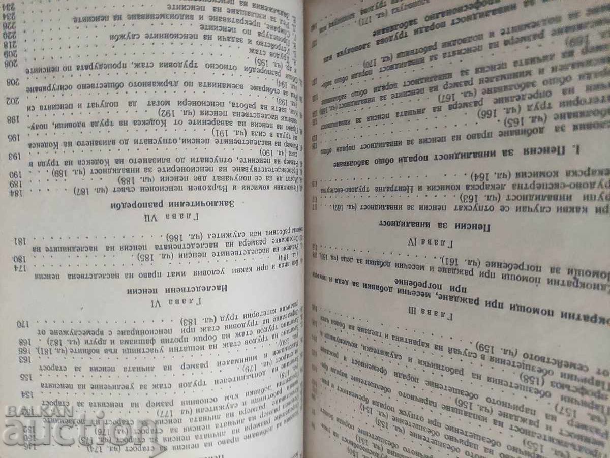 Commentary on state social security under the Code of with price 150.00 BGN | € 76.69 Commentary on state social security under the Code of with price 150.00 BGN | € 76.69