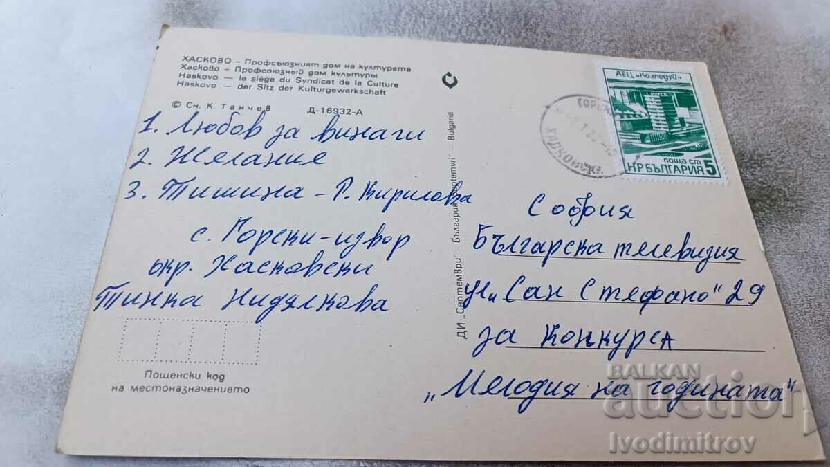 PK Haskovo Trade Union House of Culture with price 0.85 BGN | € 0.43 PK Haskovo Trade Union House of Culture with price 0.85 BGN | € 0.43