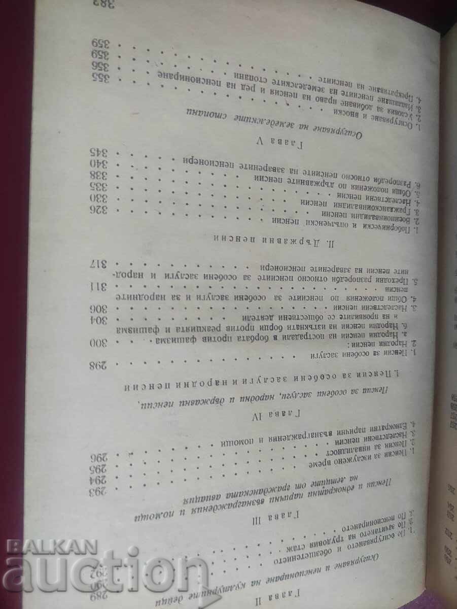 Licitație Asigurări sociale de stat și pensii în Republica Bulgaria