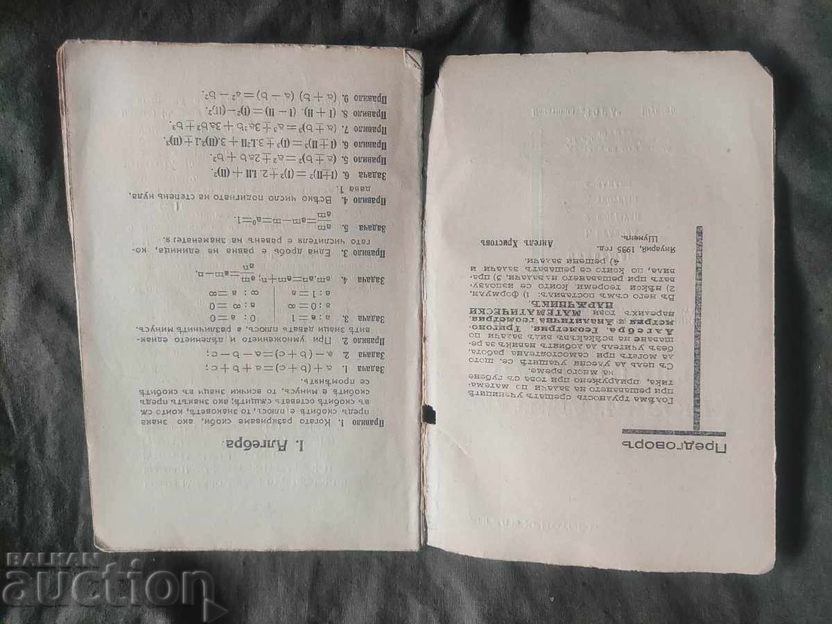 Auction "Mathematical Handbook" Angel Hristov Auction "Mathematical Handbook" Angel Hristov