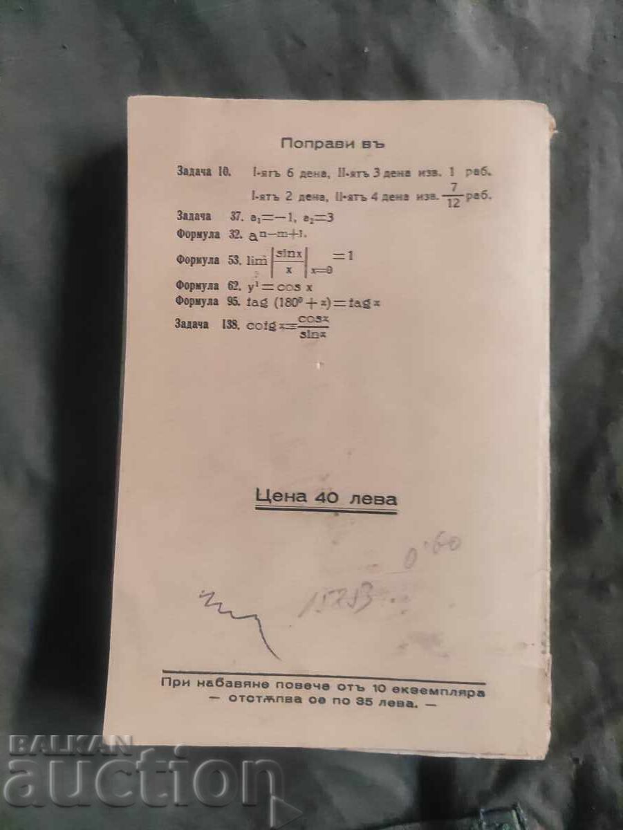 Delivery of "Mathematical Handbook" Angel Hristov Delivery of "Mathematical Handbook" Angel Hristov