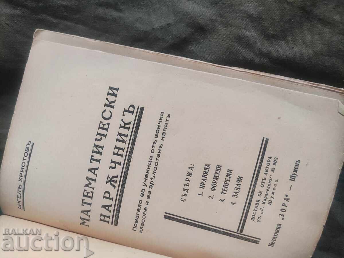 "Mathematical Handbook" Angel Hristov - 5 "Mathematical Handbook" Angel Hristov - 5