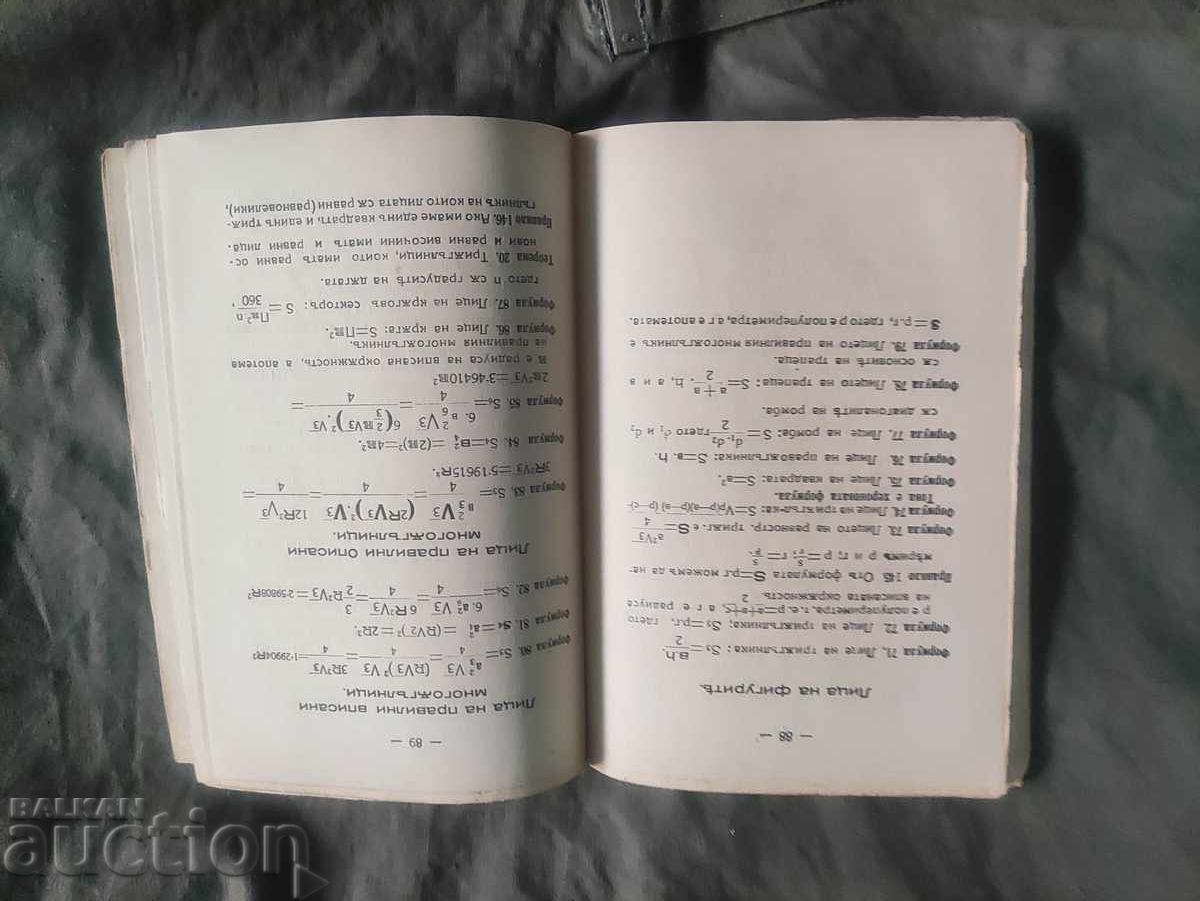 "Mathematical Handbook" Angel Hristov - 6 "Mathematical Handbook" Angel Hristov - 6