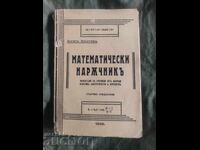 "Математически наръчник  "Ангел Христов