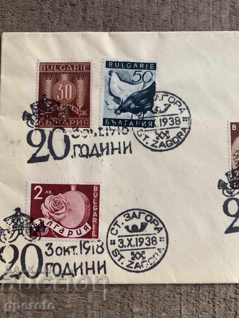 First Day Cover-20 Years of Reign of Boris III (1938)-1 with price 15.00 BGN | € 7.67