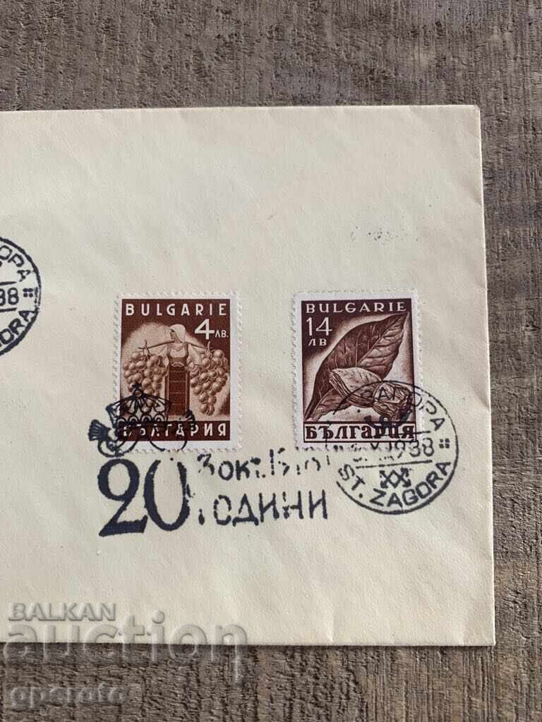 Auction  First Day Cover-20 Years of Reign of Boris III (1938)-1
