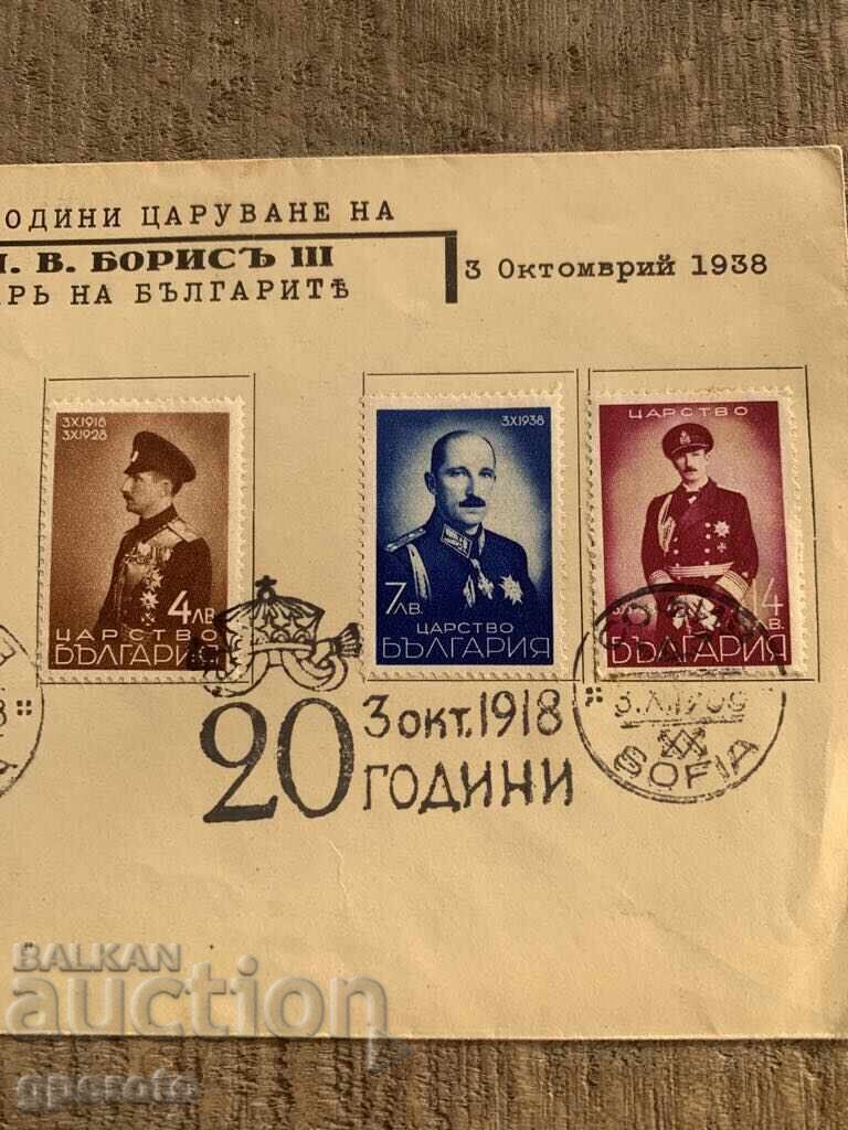 Auction First Day Cover-20 Years of Reign of Boris III (1938)-3 Auction First Day Cover-20 Years of Reign of Boris III (1938)-3