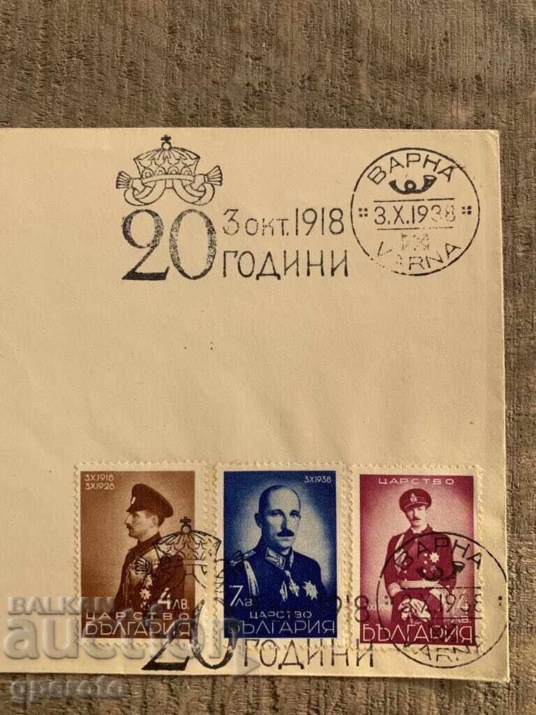 First Day Cover-20 Years of Reign of Boris III (1938)-4 with price 15.00 BGN | € 7.67 First Day Cover-20 Years of Reign of Boris III (1938)-4 with price 15.00 BGN | € 7.67