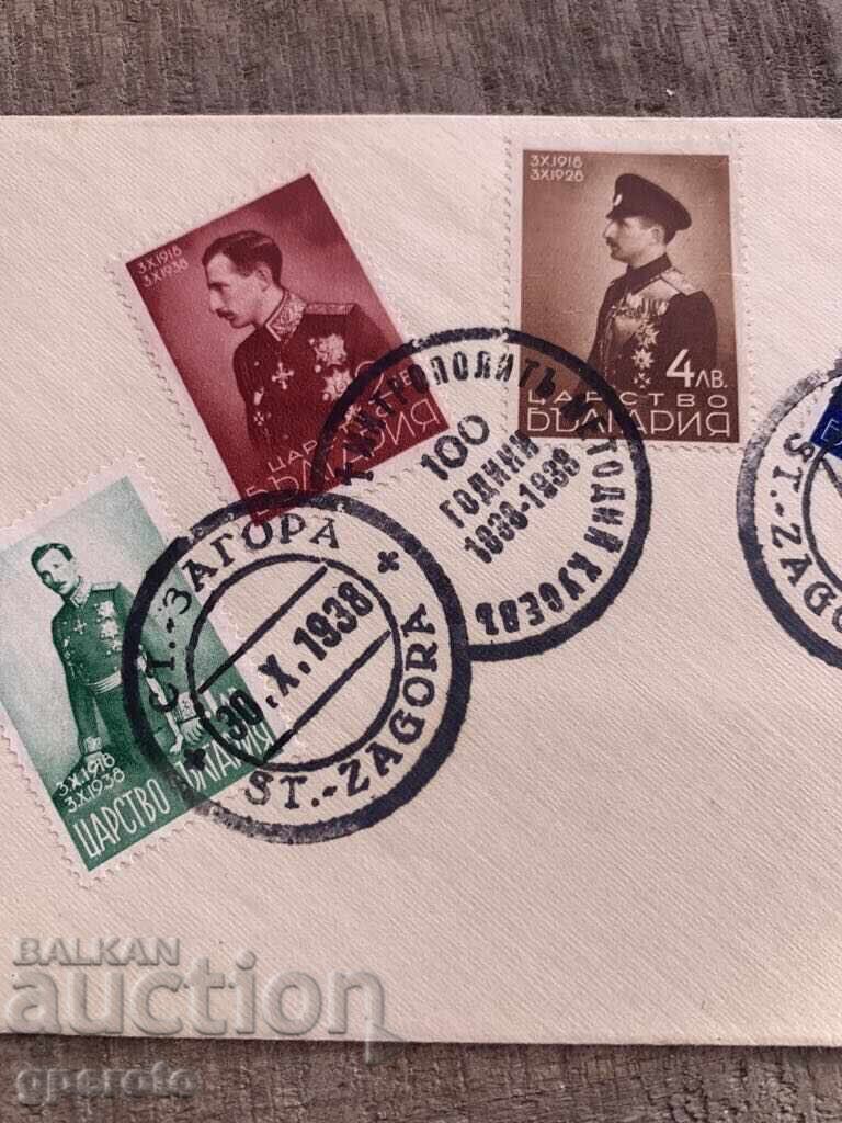 First Day Cover-20 Years of Reign of Boris III (1938)-5 with price 15.00 BGN | € 7.67 First Day Cover-20 Years of Reign of Boris III (1938)-5 with price 15.00 BGN | € 7.67