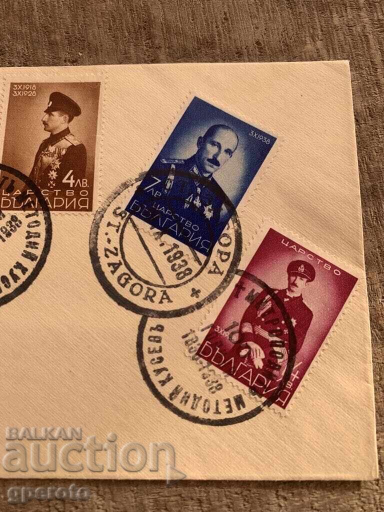 Auction First Day Cover-20 Years of Reign of Boris III (1938)-5 Auction First Day Cover-20 Years of Reign of Boris III (1938)-5