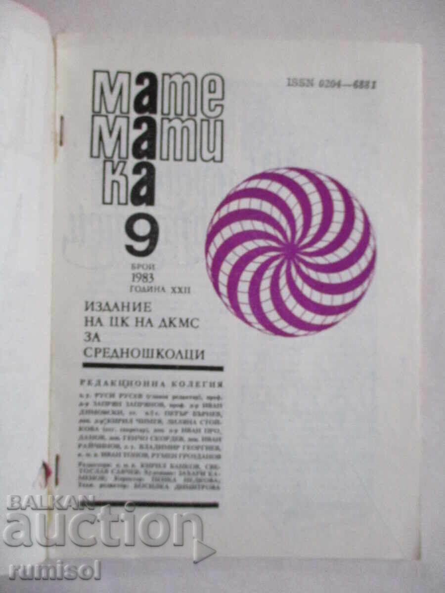 Mathematics - issue 9 / 1983 with price 2.69 BGN | € 1.38 Mathematics - issue 9 / 1983 with price 2.69 BGN | € 1.38