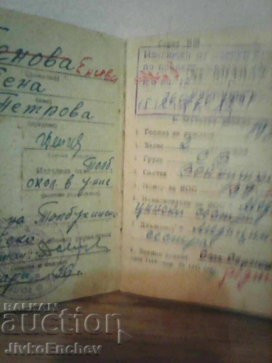 Military record book 1956 woman with price 5.00 BGN | € 2.56 Military record book 1956 woman with price 5.00 BGN | € 2.56