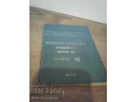 Military record book 1956 woman