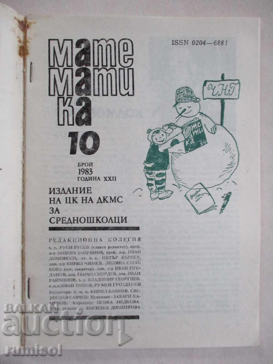 Mathematics - issue 10 / 1983 with price 2.39 BGN | € 1.22 Mathematics - issue 10 / 1983 with price 2.39 BGN | € 1.22