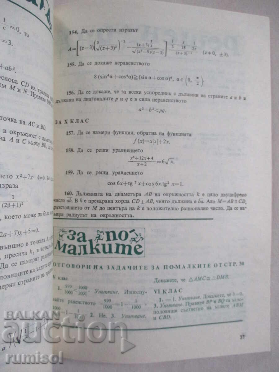 Mathematics - issue 10 / 1983 - 5 Mathematics - issue 10 / 1983 - 5