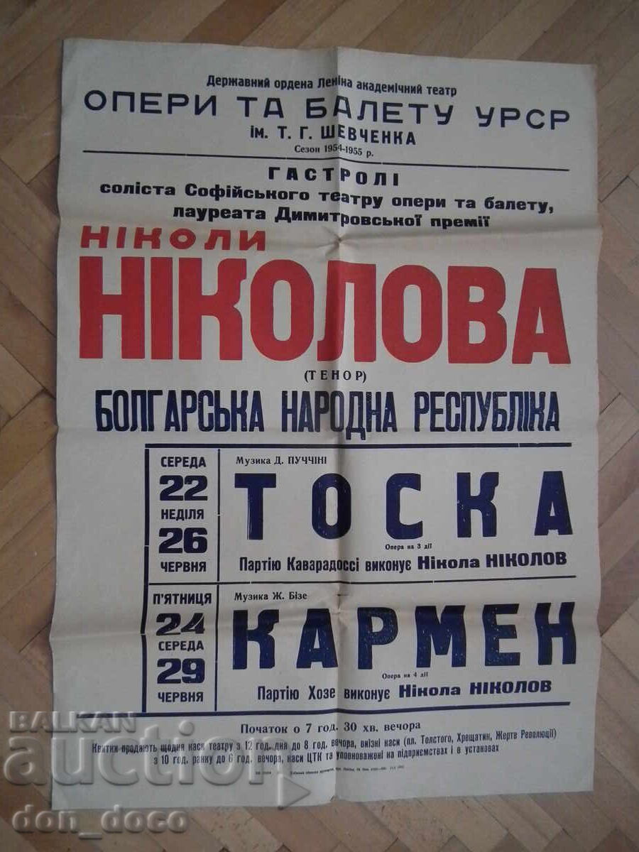 Nikola Nikolov - opera poster Kiev Opera Theater - 1954/ Nikola Nikolov - opera poster Kiev Opera Theater - 1954/