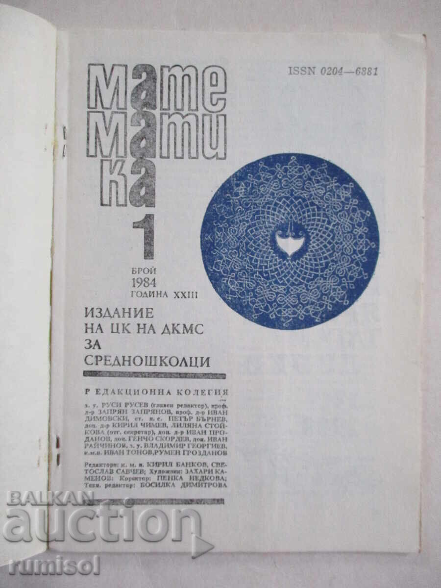 Mathematics - issue 1 / 1984 with price 2.69 BGN | € 1.38 Mathematics - issue 1 / 1984 with price 2.69 BGN | € 1.38